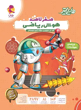 هایلایتر هوش ریاضی